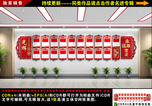 黨的光輝歷程