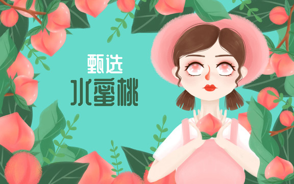 桃子水蜜桃水果禮盒包裝插畫