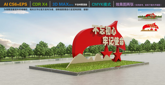 黨建雕塑