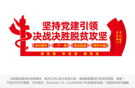 黨建引領(lǐng)脫貧攻堅