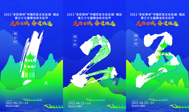 倒計時海報