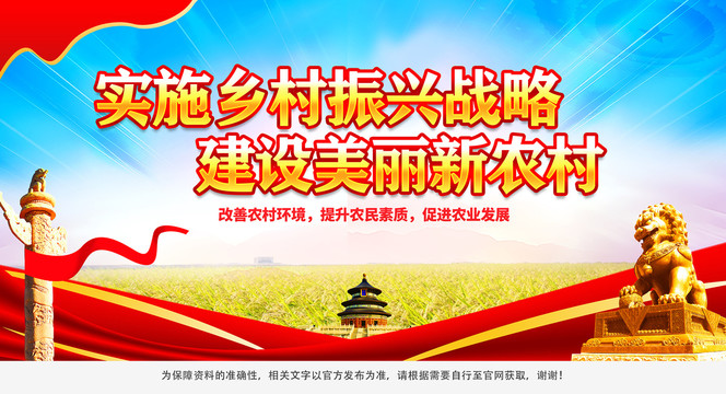 鄉(xiāng)村振興戰(zhàn)略