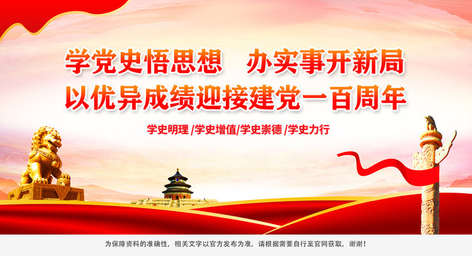 黨史學(xué)習(xí)教育