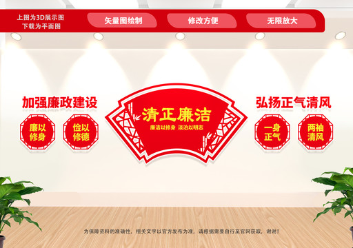 加強(qiáng)廉政建設(shè)
