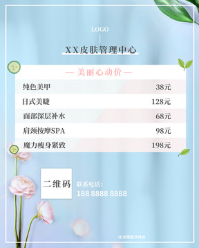美容海報設(shè)計