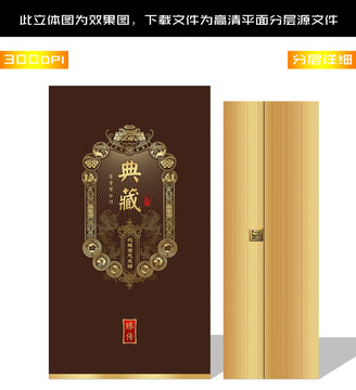 復(fù)古酒包裝