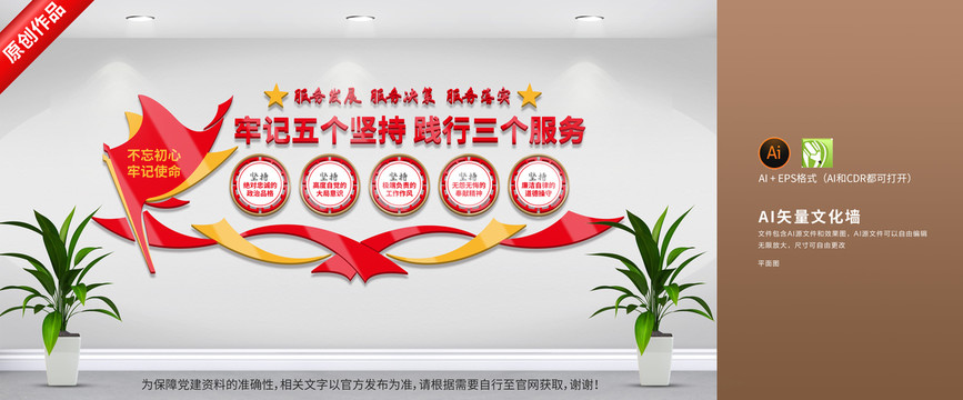 黨建牢記五個(gè)堅(jiān)持