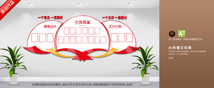 黨員風(fēng)采文化墻