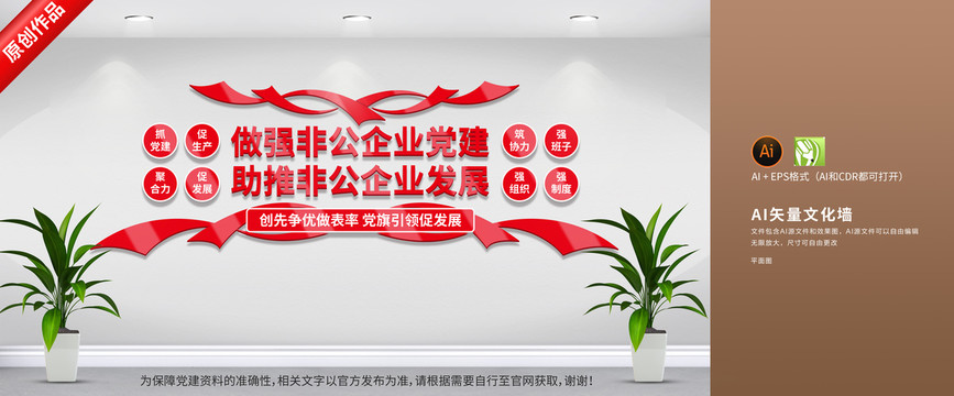 非公企業(yè)黨建文化墻