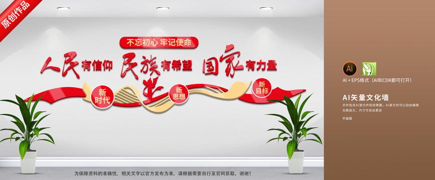黨建人民有信仰