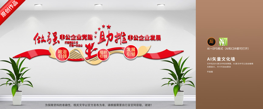 非公企業(yè)黨建文化墻