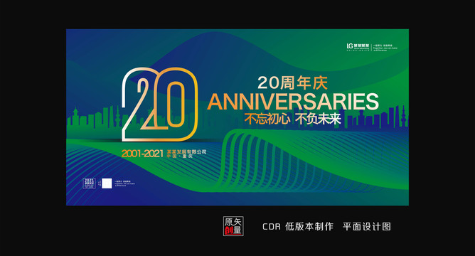 20周年庆典