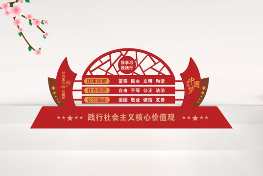 核心價(jià)值觀雕塑