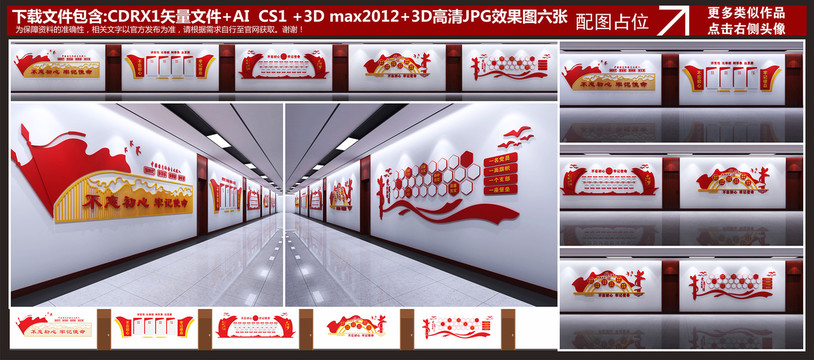 黨建長廊