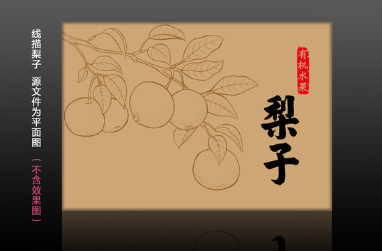 線描梨子