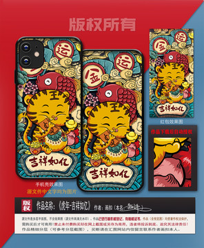 吉祥如億國潮招財虎