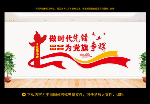 黨建文化墻
