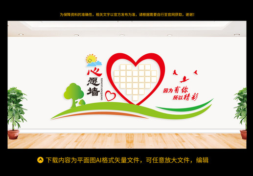 心愿墻