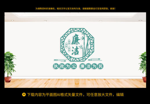 廉政文化墻