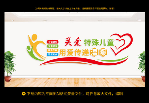 關(guān)愛(ài)特殊兒童