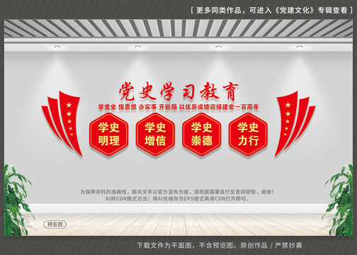 黨史學(xué)習(xí)教育