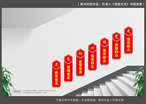 黨支部樓梯文化墻