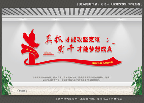 真抓實(shí)干文化墻