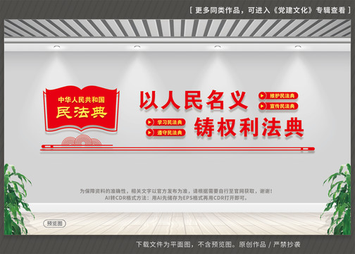 民法典文化墻