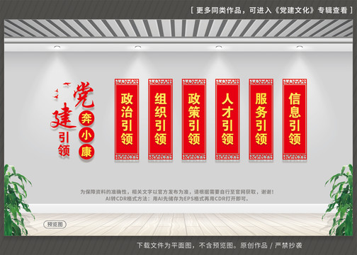 黨建引領(lǐng)文化墻