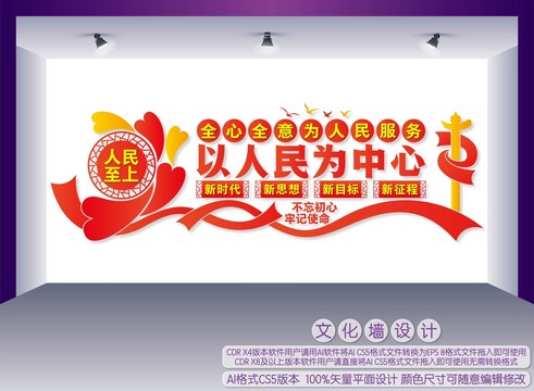 以人民為中心