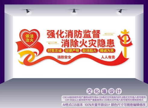 依法治火文化墻