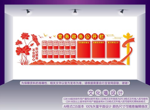黨務(wù)公開欄