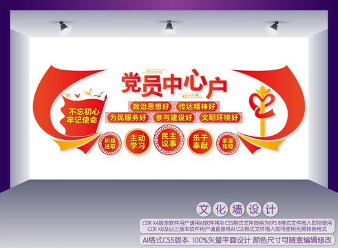 黨員中心戶