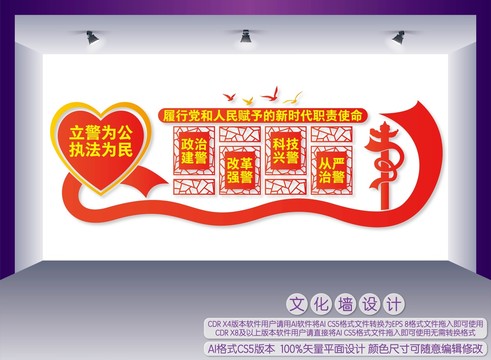 公安局文化墻