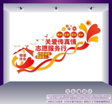 志愿服務(wù)樓梯文化墻