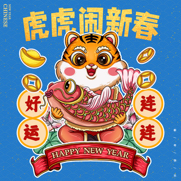 虎年插畫