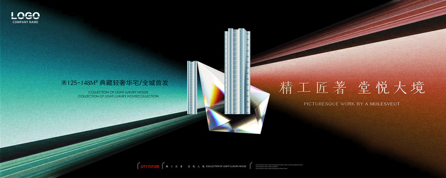 時尚地產(chǎn)廣告