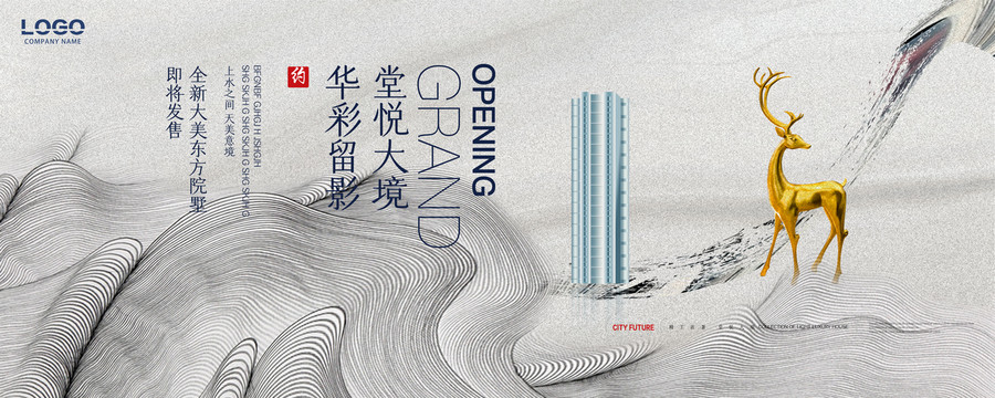 新中式地產(chǎn)廣告