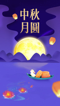 中秋海報