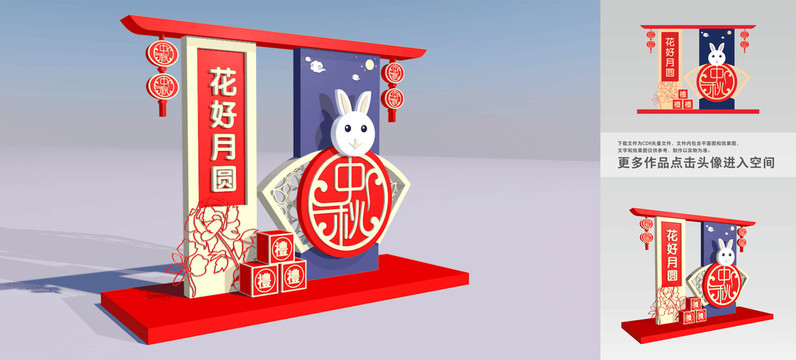 中秋節(jié)美陳