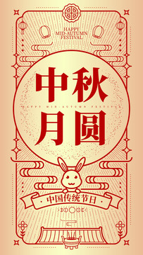 中秋节包装图标插画