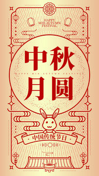 中秋節(jié)包裝圖標插畫