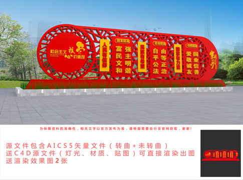 核心價(jià)值觀景觀