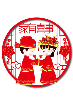 結(jié)婚新人