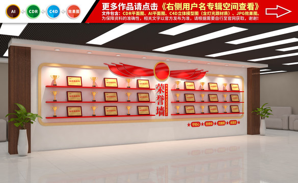 榮譽墻
