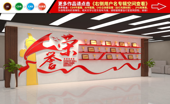 榮譽(yù)墻