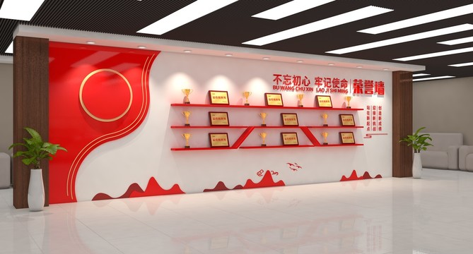 榮譽(yù)墻