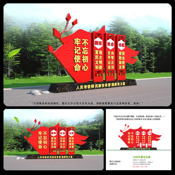 核心價(jià)值觀雕塑