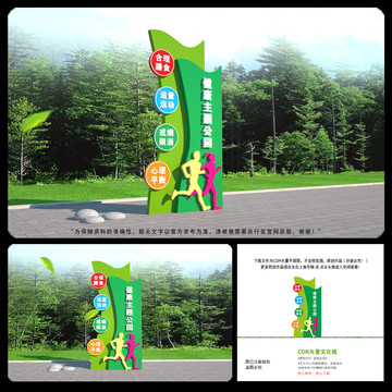 健康主題公園雕塑
