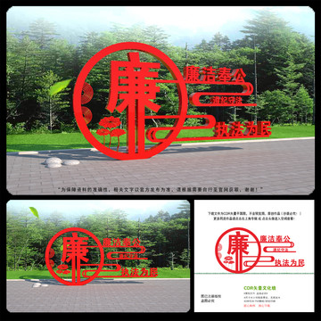 廉政雕塑